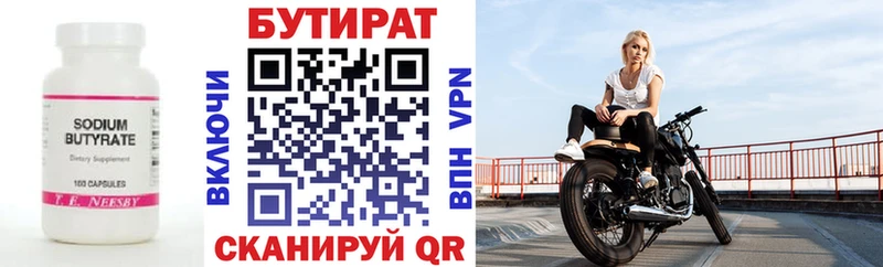 БУТИРАТ 1.4BDO  Ленск 